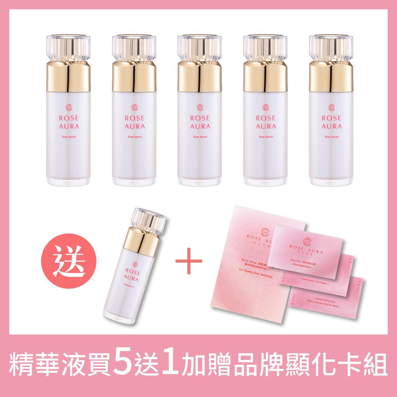 RoseAura_Product Set_2 Rose Serum 玫瑰水綻精華液 『買五送1 加贈品牌顯化卡組』