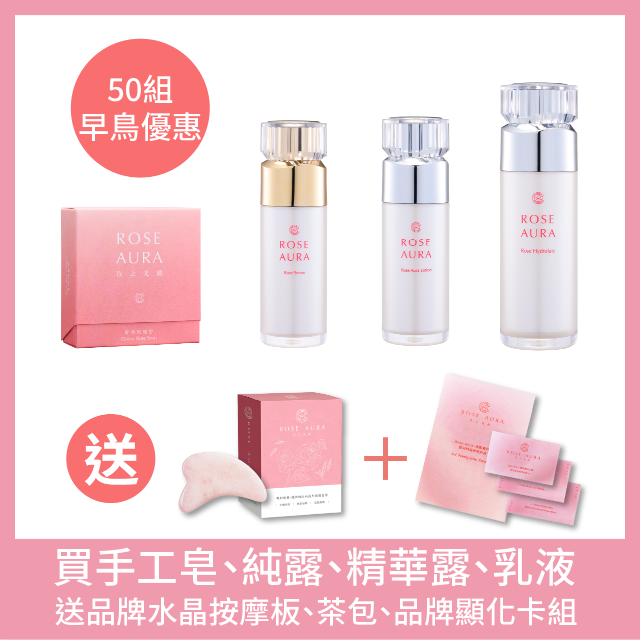 前50組早鳥｜手工皂、純露、精華露、乳液 加贈品牌水晶按摩板、茶包、品牌顯化卡組