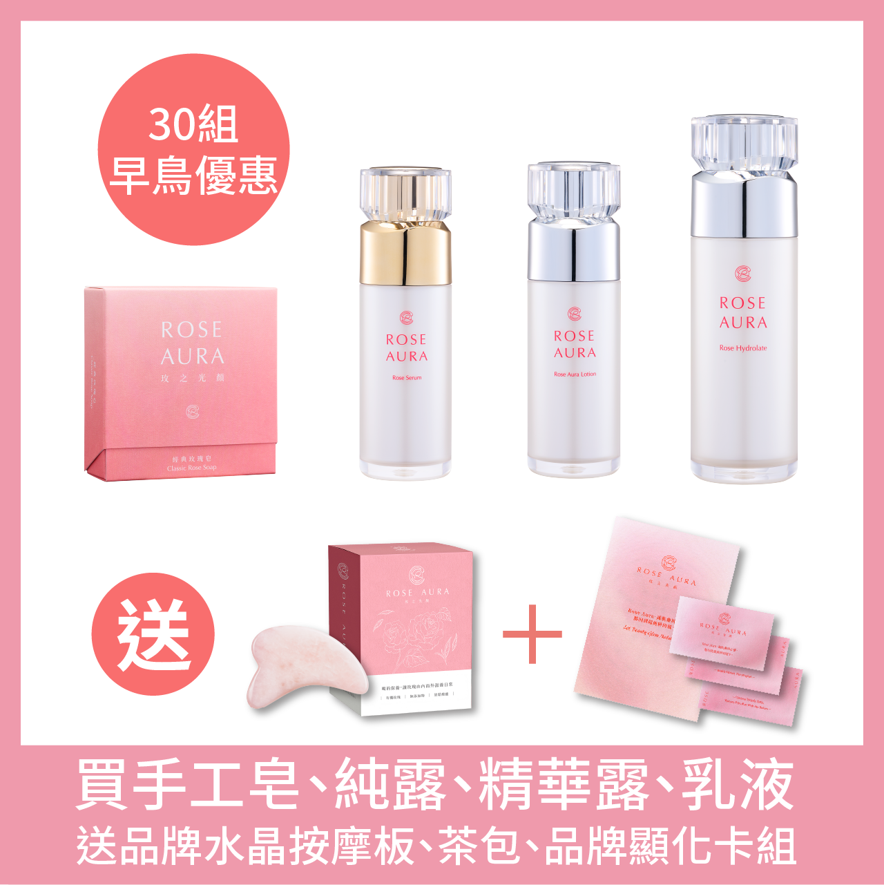 前30組早鳥｜手工皂、純露、精華露、乳液 加贈品牌水晶按摩板、茶包、品牌顯化卡組